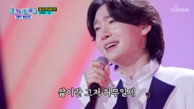 이젠 용빈이가 없는 ‘삶’♪🤷‍♀️❓ 절대 생각할 수 없어😤 TV CHOSUN 250417 방송