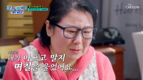 장모님은 고생했던 록담이를 생각만 해도 울컥🥺💭 TV CHOSUN 250417 방송