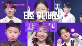 TV조선 트롯 올스타전 수요일 밤에 2회 예고 TV CHOSUN 250423 방송