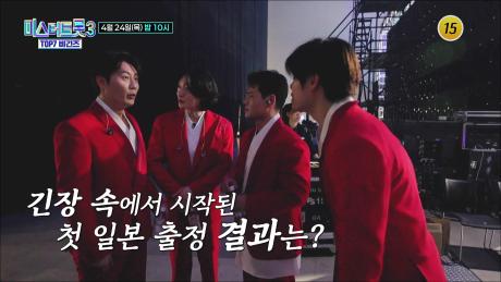 미스터트롯3 TOP7 비긴즈 4회 예고 TV CHOSUN 250424 방송