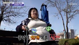 봄맞이 다이어트 결심👊🔥 하지만 불어난 살 때문에 운동도 버거운 그녀😓 TV CHOSUN 250419 방송