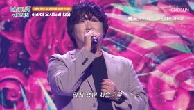 그대를 원해😉 로맨틱 가이 히라타 요시노리의 ‘포 유’♬😍 TV CHOSUN 250419 방송