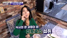 🌾파로효소🌾 부족한 소화 효소 채우고 다이어트 성공😆 TV CHOSUN 250419 방송