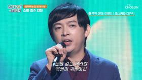 여기 바다 아니야?!🌊 소마 조슈 ‘북위 50도’♬😆 TV CHOSUN 250419 방송