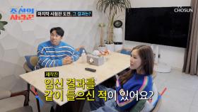 결과 발표 시간이 다가올수록 초조해지는 리나 부부😣 TV CHOSUN 250421 방송