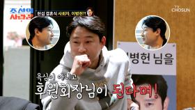 결혼식을 위한 중간 점검 DAY🤗 그런데 자신만만했던 이천수의 변화🤔❓ TV CHOSUN 250421 방송