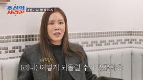 [선공개] 47세, 채리나의 시험관 도전기 TV CHOSUN 250421 방송
