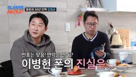 데뷔 동기 정균의 전화에도 꺼져 있는💤 병헌의 휴대폰📱 TV CHOSUN 250421 방송