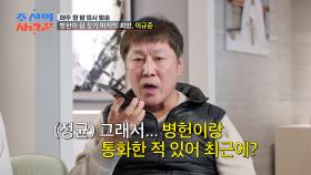 [비하인드 영상] 병헌이 형 찾기의 마지막 희망🍀은 누구? TV CHOSUN 250421 방송