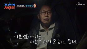 돌고 돌아 드디어 병헌이 형 만나게 된 감격의 순간🙊👏 TV CHOSUN 250421 방송