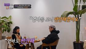 이제는 편안한 마음😊 오해를 풀고 점점 가까워지는 엄마와 아들🥰 TV CHOSUN 250422 방송