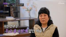 몰랐던 이야기😲 엄마가 아들 건주에게 꼭 하고 싶었던 말🗣 TV CHOSUN 250422 방송