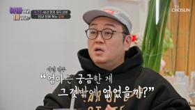 어린 마음에 그랬어요😔 오랜 시간이 지난 후에 풀게 된 그날의 오해💥 TV CHOSUN 250422 방송