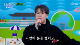차가운 칼바람도🥶 이기는😤 춘길 바람🌬 ‘꽃바람’♪ TV CHOSUN 250424 방송