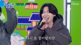 🔥으쌰라 으쌰🔥 흥에 시동 건 TOP10 ‘아파트’♪ TV CHOSUN 250424 방송