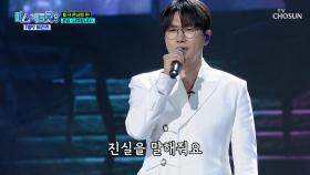 춘길은 내 마음을 찢어...😳💖 ‘너무합니다’♪ TV CHOSUN 250424 방송