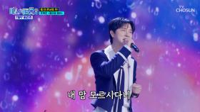 나는 매력 넘치는💖 혁진이 밖에 ‘몰라요 몰라’♬🤷‍♀ TV CHOSUN 250424 방송