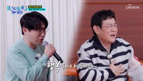 흥이 넘쳐흐르다 못해 만취해 버리는🤩 춘길의 ‘옛날 애인’♪ TV CHOSUN 250424 방송