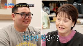 현금으로💸 준비 완료😤 엄마에게 빌린 돈 갚는 날📆 TV CHOSUN 250428 방송