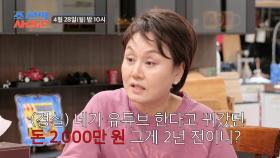 [선공개] 누나도 몰랐던 2,000만 원의 진실?! TV CHOSUN 250428 방송
