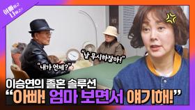 아빠하고 나하고 50회 예고 TV CHOSUN 250429 방송