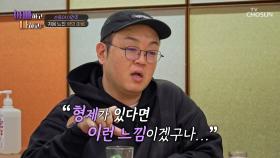 “친동생이 있는 네가 부러워” 다정한 수현 남매를 보며 느낀 감정🥺 TV CHOSUN 250429 방송