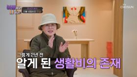 아빠 혼자 용돈💸 꿀꺽?! 생활비의 존재를 몰랐던 엄마😓 TV CHOSUN 250429 방송