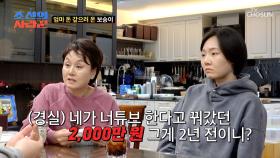 빚이 또 있어?!😨 누나는 몰랐던 너튜브 영상 제작 투자 비용💰 TV CHOSUN 250428 방송