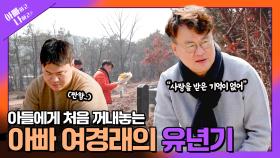 아빠하고 나하고 51회 예고 TV CHOSUN 250506 방송