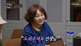 엄마의 마음을 보살피기🤗 위해 상담 센터에 찾아간 부녀🏢 TV CHOSUN 250429 방송