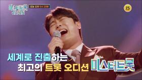 미스터트롯 재팬 4회 예고 TV CHOSUN 250426 방송