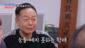 [선공개] 손주가 갖고싶은 학래 TV CHOSUN 250505 방송