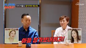 우리 아들 장가보내주세요😫🙏 조선의 사랑꾼에 들어온 의뢰(?) TV CHOSUN 250505 방송
