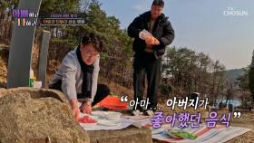 아마도💬 아버지가 생전에 좋아하셨던 음식과 술로 차리는 제사상 TV CHOSUN 250506 방송