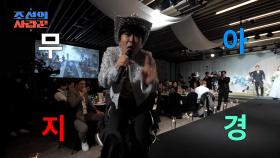 [비하인드 영상] 잊을만하면 나타나는 그녀🎤😎 ‘아나까나+빠나나날라’♪ TV CHOSUN 250505 방송