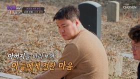 아빠가 사랑하는 거 알지😏❓ 아들에게 전하는 여경래의 진심😘 TV CHOSUN 250506 방송