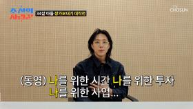 결혼보다💍 자기 자신을 위한 시간이⌚ 중요한 학래♥미숙의 아들 TV CHOSUN 250505 방송