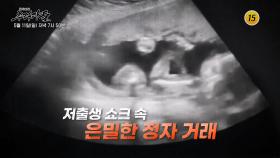 난임부부 노리는 