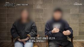 위험 신호🚨 구조요청 신고를 해도 안심할 수 없는 교제살인 TV CHOSUN 250504 방송