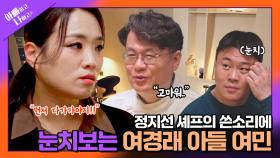 아빠하고 나하고 52회 예고 TV CHOSUN 250513 방송