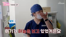 💥일촉즉발💥 아기가 하늘을 보고 있다?! 난관에 봉착한 출산😨 TV CHOSUN 250509 방송