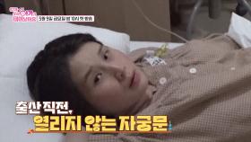 우리 아기가 태어났어요_우리 아기가 태어났어요 1회 예고 TV CHOSUN 250509 방송