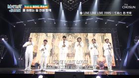 학생 팀의 환상의 아카펠라🎶 발라드 트로트 메들리🎤 TV CHOSUN 250510 방송