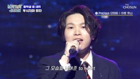 우시지마 류타 감성에💧 눈물이 주르륵😭 ‘Precious’♪ TV CHOSUN 250510 방송