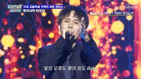 매력적인 음색🤩 자랑하는 후지사키 이오리 ‘Missing’♪ TV CHOSUN 250510 방송