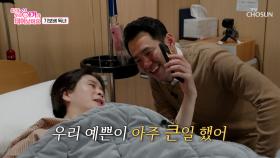 아기도 산모도 모두 건강🤗 출산 직후 엄마와 영상통화까지?!😮 TV CHOSUN 250509 방송