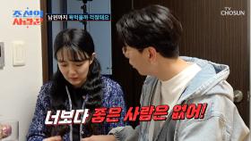 내가 지켜줄게😎 악플을 걱정하는 은비를 위한 남편의 사랑 표현🥰 TV CHOSUN 250505 방송