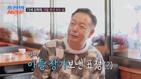 아들 결혼 생각만 해도 눈물 글썽이는 학래😢 TV CHOSUN 250512 방송