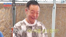 [선공개] 나에게도 며느리(?) 생겼어요~ TV CHOSUN 250512 방송