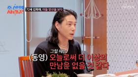 저는 확실한 게 좋아요❗ 나희를 충격에 빠뜨린 동영의 한마디😲 TV CHOSUN 250512 방송